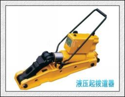 最大撥道力：200KN，YBD-20型液壓撥道器